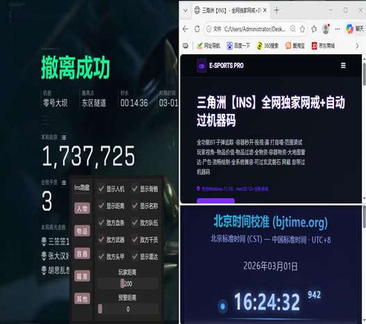 自瞄透视辅助器三角洲软件效果